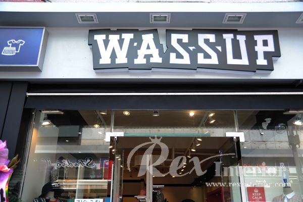 부천의류매장 WASSUP